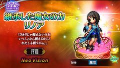 『FFBE』新NVユニット“継承した魔女の力 リノア”が参戦！アルティミシアが獲得できるボスバトルも実施中