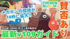 『ピクミン ブルーム』メガホンで賛否あり!? 最新アプデの詳細＆ホリデーイベント進捗リポート【プレイログ#797】