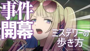 Switch『ミステリーの歩き方』連作アドベンチャー第1弾が発売。美しい避暑地で30年前に起きた殺人事件の真相を探る。“過去視”で暴く、秘密と真実