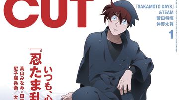 『忍たま乱太郎』土井先生のいつもと違う表情にキュン。CUT1月号の新山恵美子さんの描き下ろし特別表紙に注目