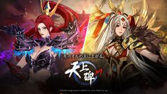 22年間愛される『新　天上碑』がモバイル向けMMORPGに。『天上碑M』公式サイトや公式X、公式Discordが公開