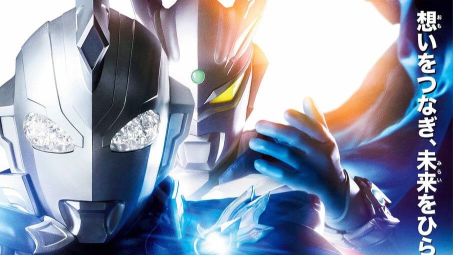 新番組『ウルトラマンニュージェネレーションスターズ』放送決定