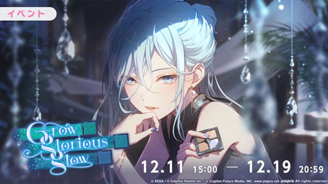 【プロセカ】新イベント“Grow glorious glow”＆“high-flapping hopeガチャ”開催。“ロミオとシンデレラ”オリジナル2DMVも追加に