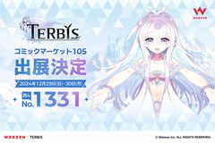 『TERBIS（テルビス）』コミックマーケット105に出展決定。オリジナルノベルティ配布＆数量限定のグッズ販売が実施予定