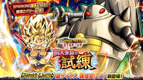 『ドラゴンボール レジェンズ』“レジェンズフェスティバル2024”第2弾がスタート。新たなLL“超サイヤ人 孫悟空(ミニ)”＆“超サイヤ人2 孫悟空”参戦