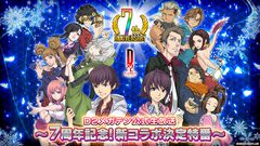 『D2メガテン』12月12日20時より公式生放送の実施が決定。新コラボや7周年キャンペーン情報をお届け