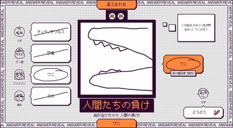 【人間 vs AI】『outdraw.AI』最先端AIには回答不能、でも人間なら答えがわかる絵を描く協力パーティーゲームが2025年初頭にリリース