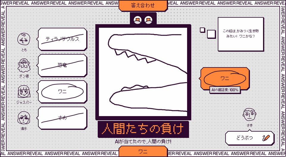 【人間 vs AI】『outdraw.AI』最先端AIには回答不能、でも人間なら答えがわかる絵を描く協力パーティーゲームが2025年初頭にリリース