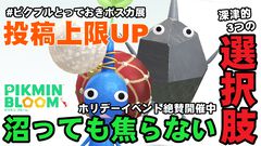 『ピクミン ブルーム』沼、始まる!! ボールオーナメント最後の1匹を獲得するための俺的3択＆ポスカ企画追加告知【プレイログ#799】