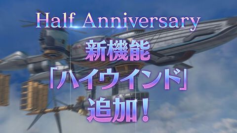 『FF7エバークライシス』新機能ハイウインドが登場！コレクションを獲得してさらに戦力アップを目指そう