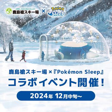 『ポケモンスリープ』カビゴンが長野県・鹿島槍スキー場に出現するコラボイベント開催/『ぷにぷに』×『リゼロ』コラボ12月16日より開催決定【12/11話題記事&ランキング】