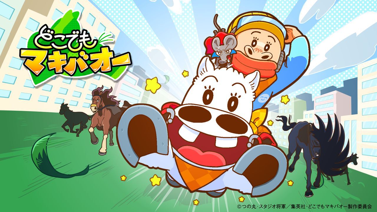マキバオー新作】ジャンプの名作『みどりのマキバオー』連載30周年記念 