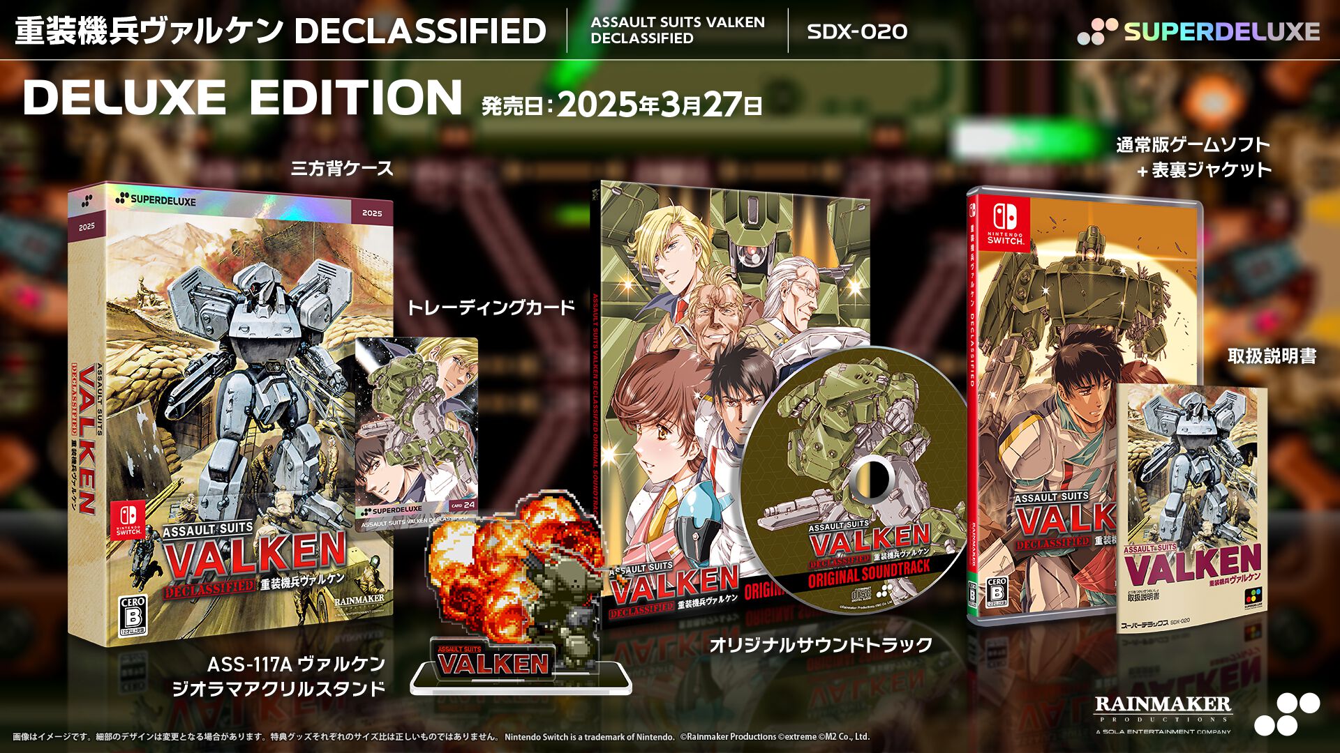 重装機兵ヴァルケン DECLASSIFIED』日本初のSwitchパッケージ版が3月27日に発売。デラックスエディションにはサントラ、アクスタなどが付属  | ゲーム・エンタメ最新情報のファミ通.com