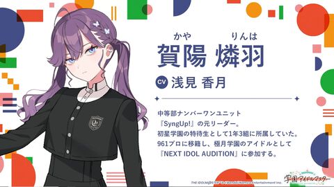 『学マス』ライバル校“極月学園”に在籍するアイドルが公開。賀陽燐羽（声：浅見香月さん）、藍井撫子（声：若井友希さん）、白草四音（声：田中美海さん）、白草月花（声：芹澤優さん）の4人