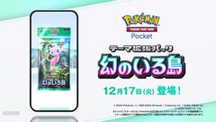 【ポケカアプリ】『ポケポケ』テーマ拡張パック“幻のいる島”が12月17日（火）に登場決定。ミュウやプテラ、シャワーズなどのポケモンが確認できる