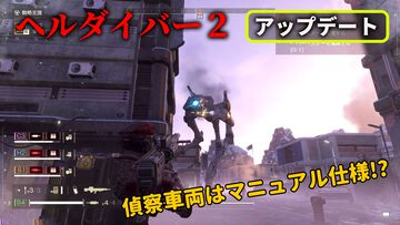 『ヘルダイバー2』12/13大型アップデート。導入された偵察車両はまさかのマニュアル仕様で新たなカオスが生まれる!? 高文明の新勢力“イルミネイト”と戦え【先行レビュー＆インタビュー】
