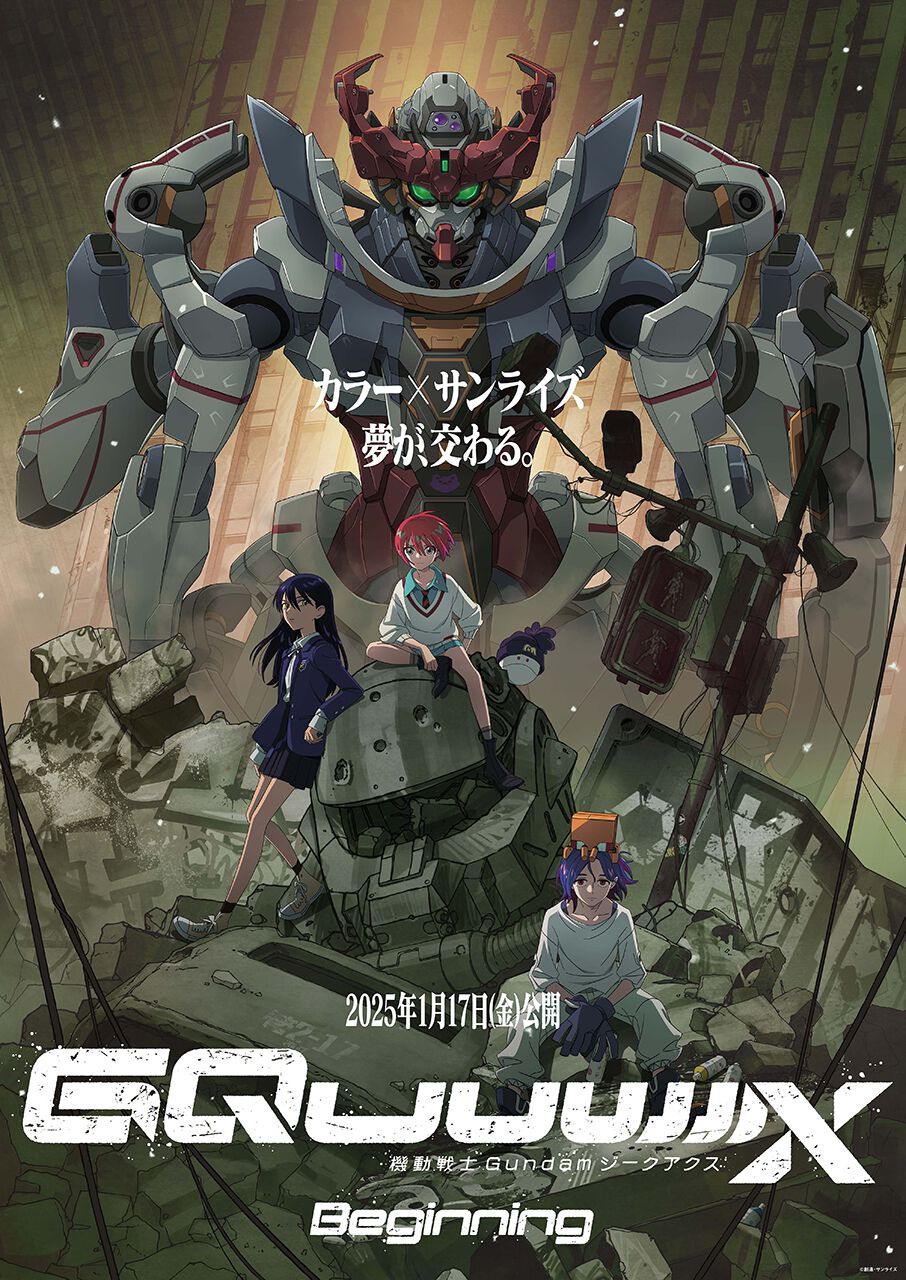 機動戦士ガンダム ジークアクス』キービジュアルと予告映像が発表 