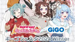 『バンドリ！ガルパ』GiGO対象店舗にて“ギーゴフェスタ2024 Winter”開催決定。描き下ろしイラストを使用したオリジナルグッズやプライズ景品が販売