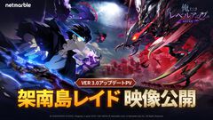 『俺アラ』0.5周年“架南島レイド”大型アップデートに向けた最新PVが公開。セレクトピックアップ召喚チケット10枚がもらえる事前登録イベントも実施中