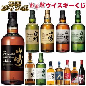 山崎18年、白州18年、山崎12年、山崎・白州Story of the Distillery、山崎NV、白州NVなどが当たる2,980円の年末ジャンボ『ウイスキーくじ』が販売中