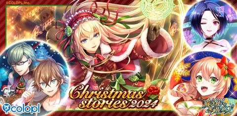 『黒ウィズ』期間限定イベント“Christmas stories2024”開幕。クリスマス衣装を纏ったリフィルたちが新たに登場