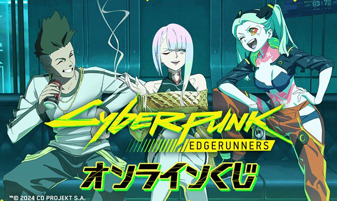 サイバーパンク: エッジランナーズ』のオンラインくじが登場。トリガー 