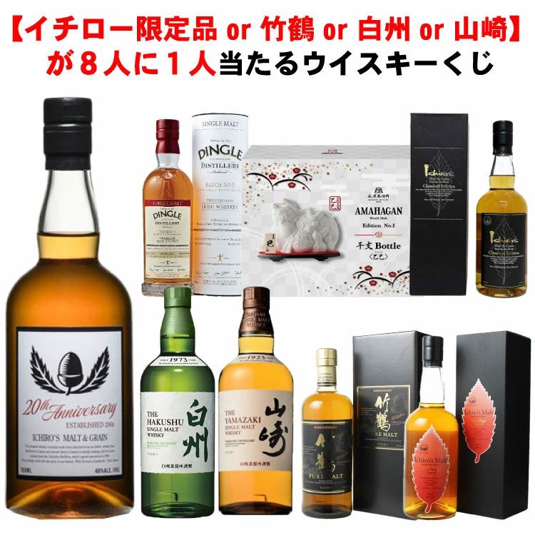 格安出品！定価以下！　イチローズモルト　余市　※山崎　白州　竹鶴　お好きな方にも 格安出品！定価以下！ イチローズモルト 余市 ※山崎 白州 竹鶴