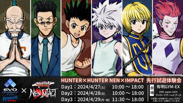 『ハンターハンター ネン×インパクト』EVO Japan 2024の試遊にてゴンやキルアなど6キャラを使用可能。特製Tシャツなどが当たる抽選会も開催