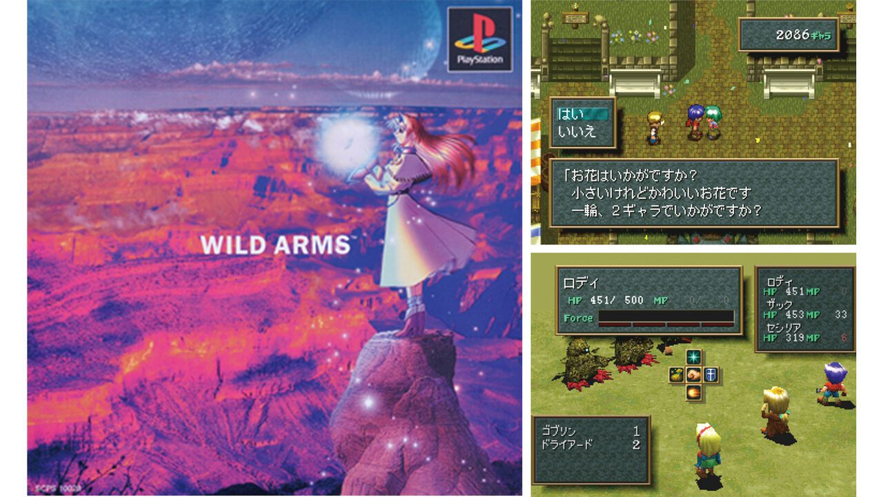 『ワイルドアームズ』が発売された日。西部劇風の世界を特徴とするRPG。現在、精神的続編『アームドファンタジア』が開発中【今日は何の日?】