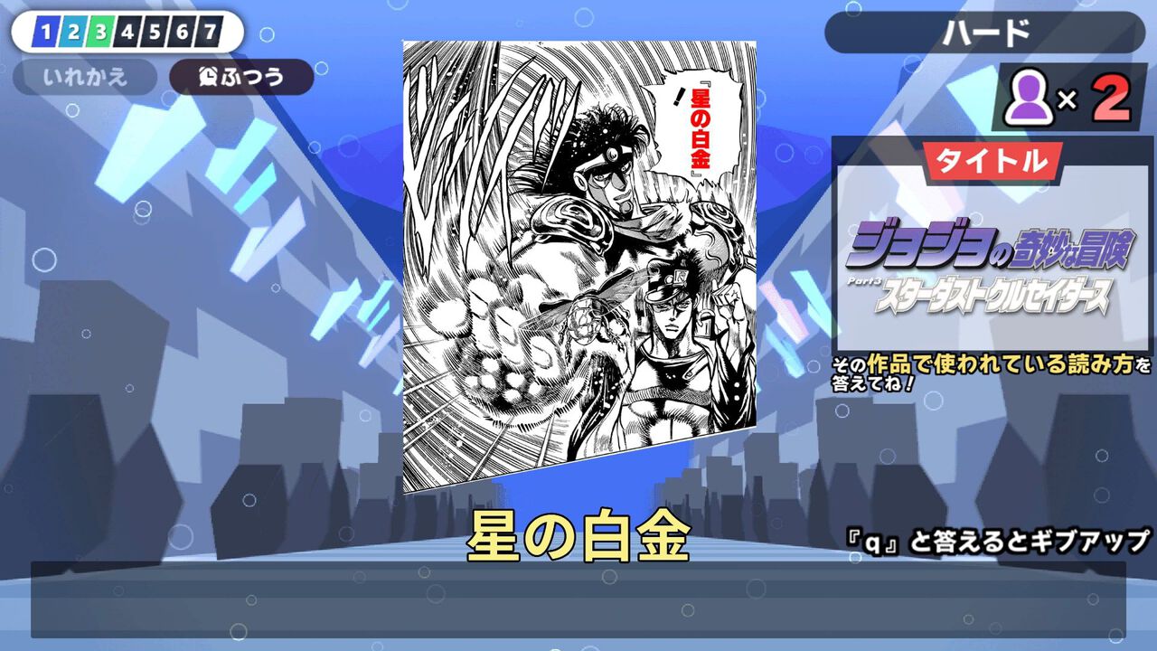【無料】『漢字でGO! 集英社マンガ祭』配信開始。「星の白金！（ジョジョ）」「決闘!!（遊戯王）」「愛久愛海（推しの子）」など30以上の作品から出題されるルビクイズ