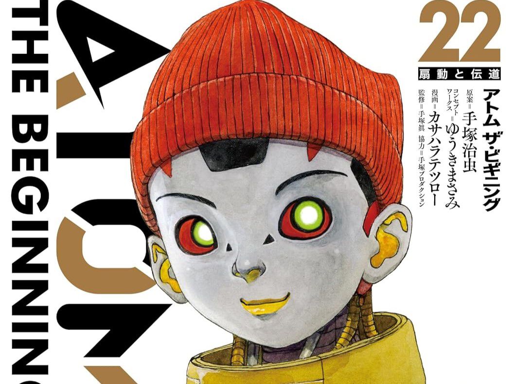 アトム ザ・ビギニング 22巻】ヒーロー活動中にとある教団に