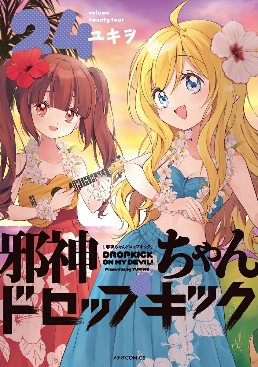 c107 福のれん ユキヲ 新刊3冊のみ 邪神ちゃんドロップキック C101】福のれん 新刊セット【邪神ちゃんドロップキック】【ユキヲ