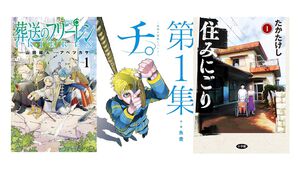 Kindleで小学館の人気漫画が最大45%ポイント還元。『チ。』『葬送のフリーレン』『住みにごり』など全巻、『名探偵コナン』『アオアシ』『古見さん』など第1巻&最新巻が対象に