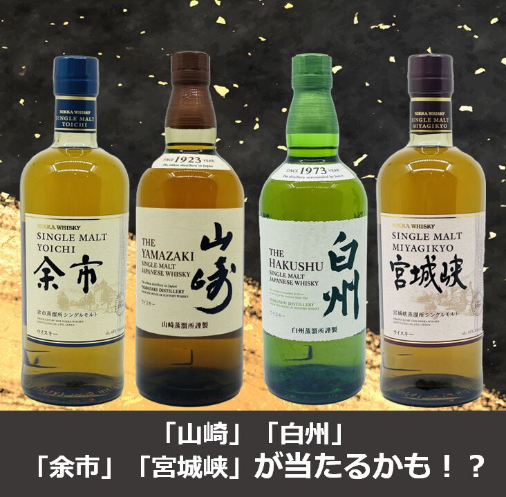 山崎 白州 ミニボトル 4本セット ♢ サントリー ウイスキー 山崎・白州