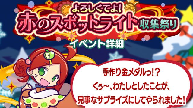 『ぷよクエ』“スポットライトのりんご”が獲得できる新イベント開催。人気投票1位のルルーと2位のアミティが新コスで登場！