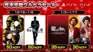 『龍が如く8』『龍が如く7外伝』が50％オフに。『龍が如く』シリーズがお得に買える年末年始セールがPSストアで本日（12/16）より開催