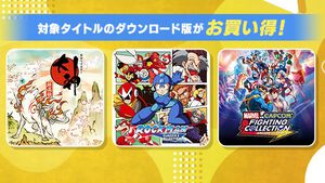 『大神 絶景版』＆『祇（くにつがみ）』セットが33％オフに。『スト6』『鬼武者』『モンハンワールド』もお得に買えるカプコンセール開催中
