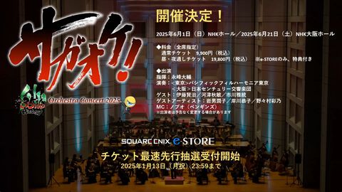 “サガオケ！2025”が来年6月1日・21日に開催決定。計4公演、昼の部と夜の部で異なるプログラムに