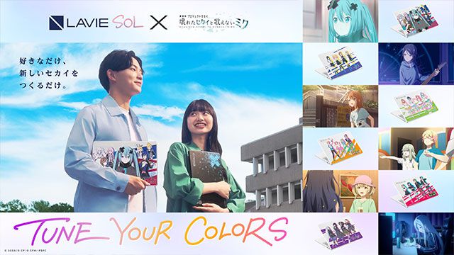 『劇場版 プロセカ』とノートパソコン“LAVIE SOL”がコラボを実施。限定デザインのPCケース12種が登場