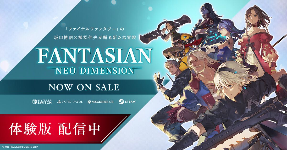 ファンタジアン ネオディメンジョン』物語の冒頭をプレイできる