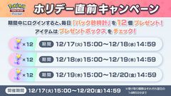 『ポケポケ』“幻のいる島”実装＆ホリデー直前CP開催/『夢職人と忘れじの黒い妖精』クラファン達成でメインスト全編フルボイス化【12/17話題記事&ランキング】