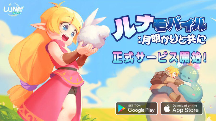 【配信開始】かわいいペットや仲間とともにブルーランドを冒険しよう！新作ファンタジーMMORPG『ルナモバイル：月明かりと共に』