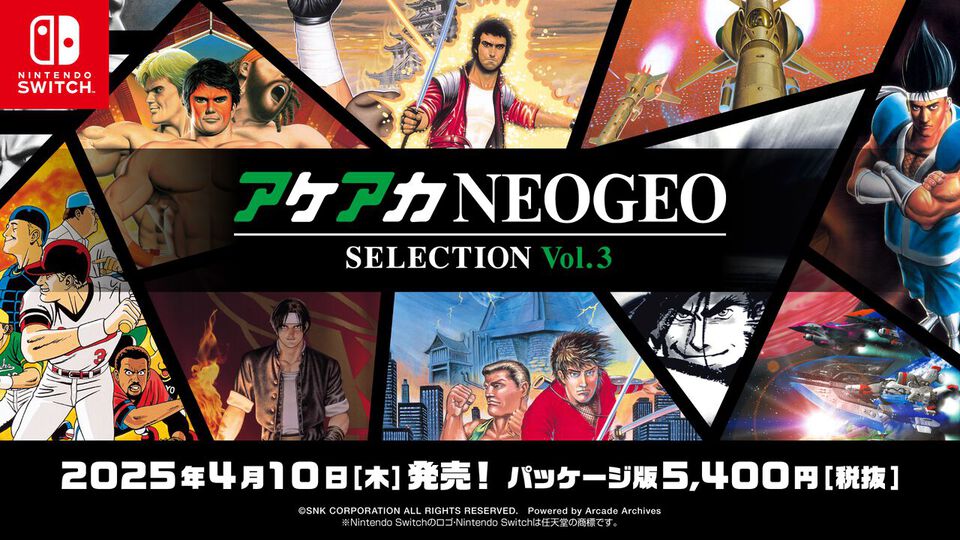 『アケアカNEOGEO セレクション Vol.3 & Vol.4』2025年4月10日に発売決定。『KOF96』『メタルスラッグ』『サムスピ 斬紅郎無双剣』など、NEOGEO歴代ゲーをパッケージに収録