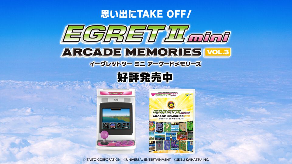 『イーグレットツー ミニ』専用SDソフト『アーケードメモリーズVOL.3』が本日（12/19）発売。『ルンバランバ』『トップランディング』など10作が収録