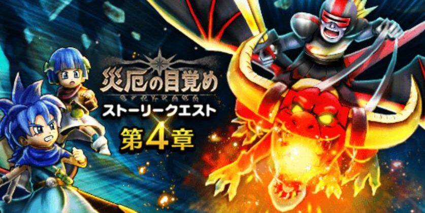 『ドラクエウォーク』イベント“災厄の目覚め”第4章で強敵・ハデスナイトが出現！ 新コンテンツ“4つの腕輪”も解放