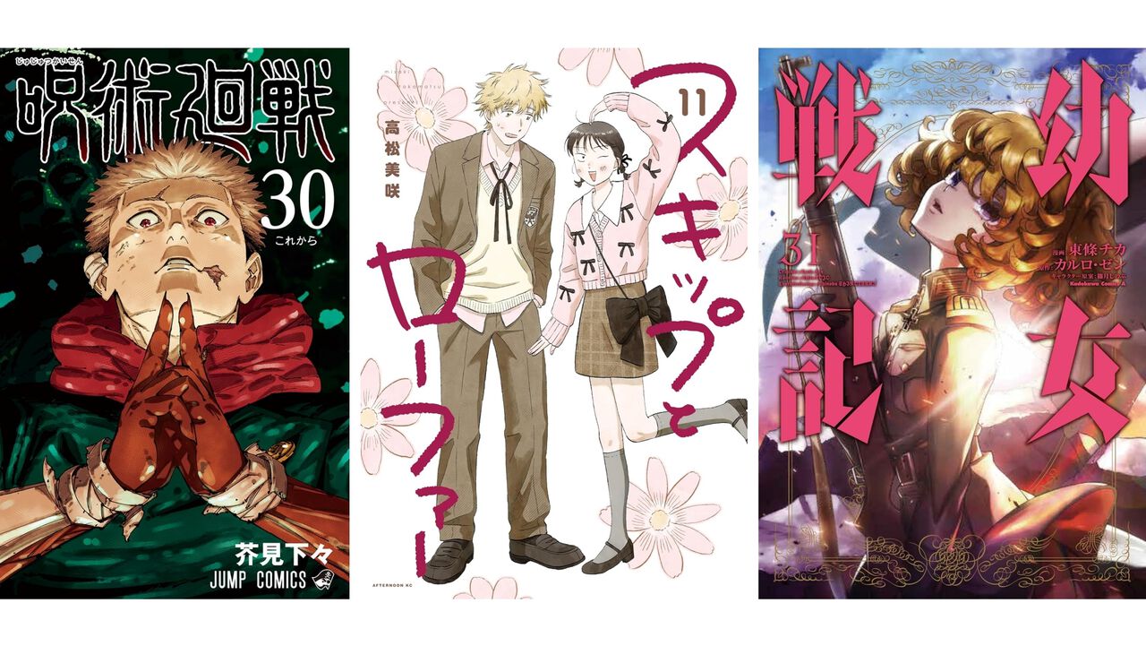 12月下旬新刊漫画まとめ『呪術廻戦』『スキロー』『幼女戦記』『アオアシ』が発売、KindleやKoboではポイント還元も