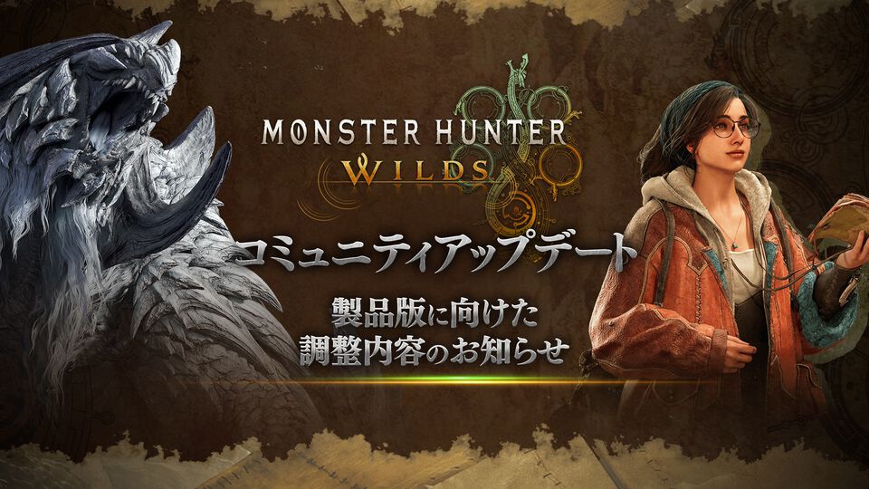 『モンハンワイルズ』アップデート映像が本日（12/19）23時にYouTubeで公開。製品版の調整内容およびオープンベータテストからの変更点が発表【モンスターハンターワイルズ】