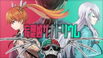 漫画家・ぱげらった制作のホラーアドベンチャー『妄想凶ザナトリウム』家庭用ゲーム機/Steam版が4月26日発売。海水浴エピソードを新たに収録