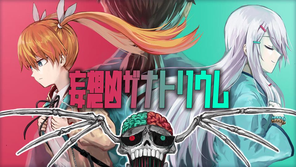漫画家・ぱげらった制作のホラーアドベンチャー『妄想凶ザナトリウム』家庭用ゲーム機/Steam版が4月26日発売。海水浴エピソードを新たに収録