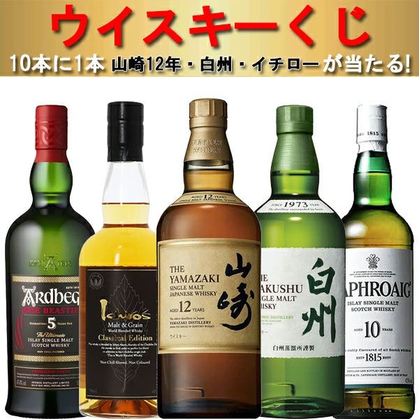品質検査済 山崎12年、山崎NV、イチローズモルト クラシカル、ラフロイグ10 ウイスキー